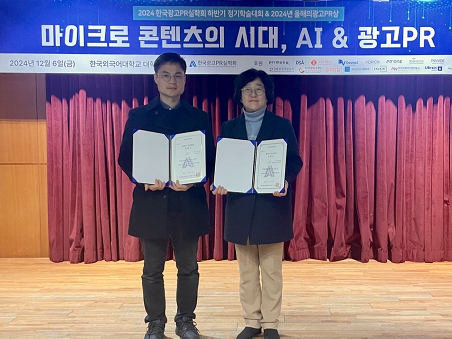 ▲ 질병관리청 이철호 연구원(왼쪽)과 서원대 김현정 교수가 2024년 ‘올해의 광고PR상’에서 특별상을 수상하고 기념촬영을 하고 있다.ⓒ서원대학교