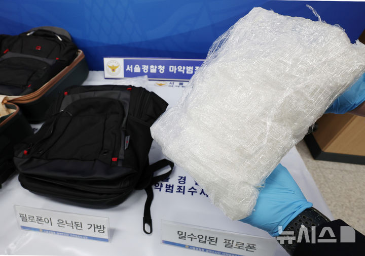 ▲ 서울경찰청 마약범죄수사대가 필로폰이 은닉된 가방과 밀입수된 필로폰을 공개하고 있다. ⓒ뉴시스