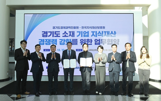▲ 강성천 경기도경제과학진흥원장(가운데)과 김용선 한국지식재산보호원장 등 관계자들이 10일 경과원에서 업무협약을 맺고 기념촬영을 하고 있다. ⓒ경기도경제과학진흥원 제공