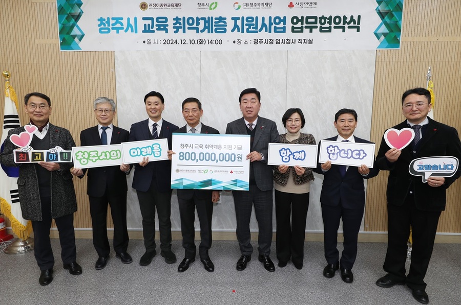 ▲ 청주시는 10일 오전 임시청사에서 관정이종환교육재단, (재)청주복지재단, 충북사회복지공동모금회와 교육 취약계층 지원사업을 위한 업무협약을 체결했다.ⓒ청주시