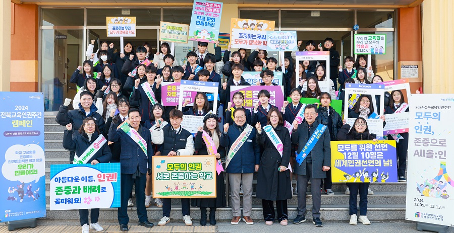 ▲ 전북특별자치도교육청(교육감 서거석)은 지난 9일부터 13일까지를 전북교육인권주간으로 정하고 10일 전주효문중학교에서 인권 존중 캠페인을 개최했다.ⓒ전북교육청