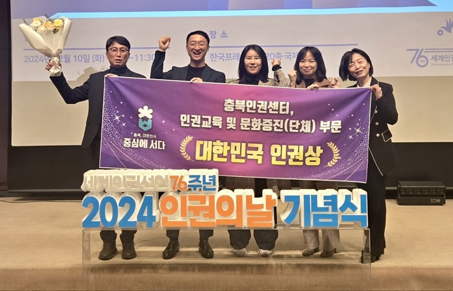 ▲ 충북도인권센터는 10일 국가인권위원회가 주관한 ‘세계인권선언 76주년 기념 인권의 날 기념식’에서 ‘대한민국 인권상’ 국가인권위원회위원장 표창을 수상했다.ⓒ충북도