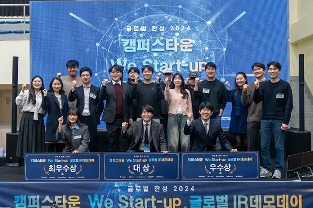 ▲ We Start-up 글로벌 IR 데모데이 시상식.ⓒ한성대