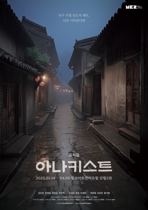 ▲ 뮤지컬 '아나키스트' 포스터.ⓒ엠비제트컴퍼니