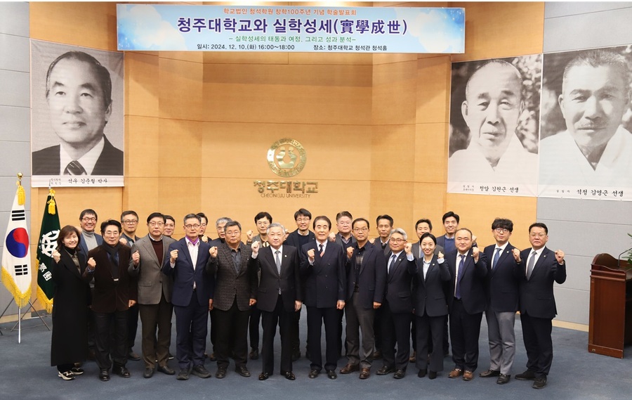 ▲ 지난 10일 청주대학교내 청석홀에서 청석학원 100주년의 의미를 되짚어 보는 학술대회를 개최한 뒤 학교법인 청석학원 표갑수(앞줄 오른쪽 7번째)이사장, 청주대학교 김윤배(8번째)총장, 주제발표에 나선 교수들을 비롯한 교무위원 등이 기념사진을 촬영하고 있다.ⓒ청주대학교