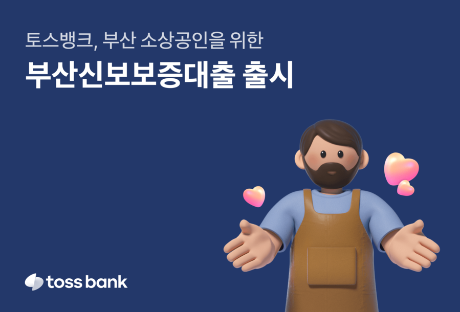 ▲ ⓒ토스뱅크