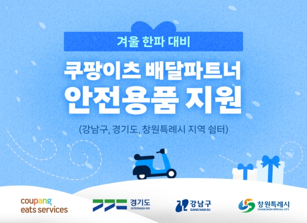 ▲ ⓒ쿠팡이츠서비스