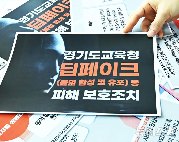 ▲ 경기도교육청에서 직원들이 딥페이크 관련 카드뉴스를 살펴보고 있다. ⓒ뉴시스