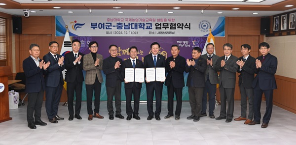 ▲ 부여군과 충남대는 11일 K-농업 전수 교육기관 설립을 위한 업무협약을 했다.ⓒ부여군