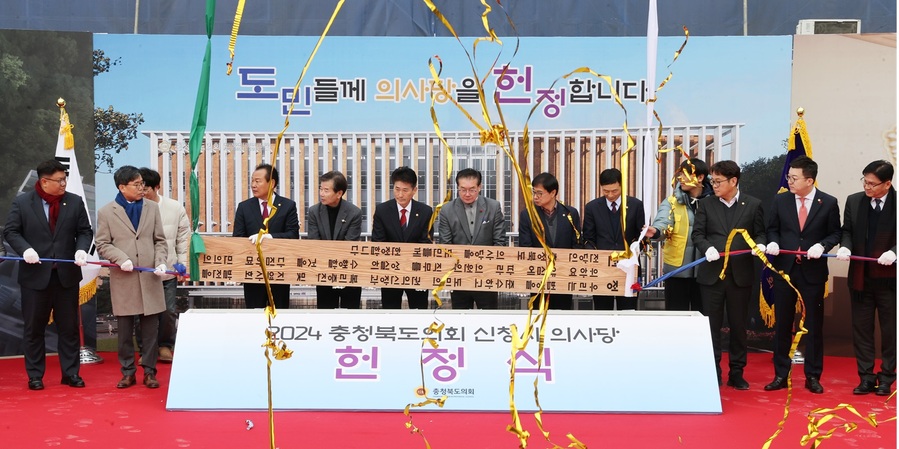 ▲ 충북도의회(이양섭 의장)는 11일 신청사 건립 현장에서 충청북도의회 신청사 의사당 헌정식을 열었다.ⓒ충북도의회