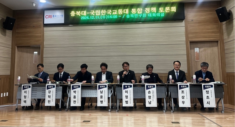 ▲ 충북도의회 교육위원회(위원장 이정범)는 11일 ‘대학과 지역 상생·균형발전을 위한 글로컬 대학 30, 충북대-국립한국교통대 통합 정책토론회’를 열어 성공적 통합 추진 전략을 논의했다.ⓒ충북도의회