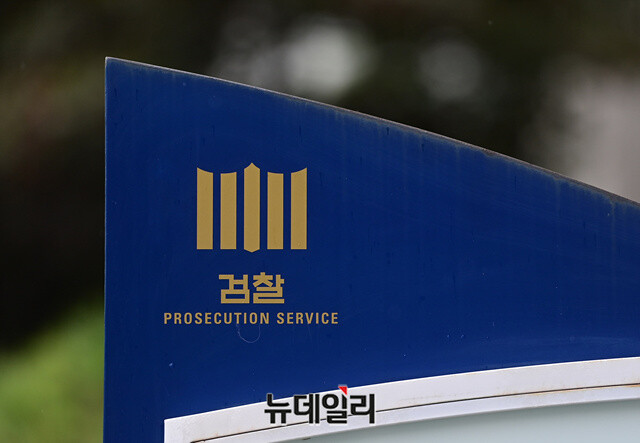 ▲ 검찰. ⓒ정상윤 기자