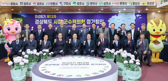 ▲ 경상북도시장군수협의회는 11일 안동문화예술의전당 국제회의장 대회의실에서 민선8기 제13차 경상북도시장군수협의회 정기회의를 열었다.ⓒ의성군