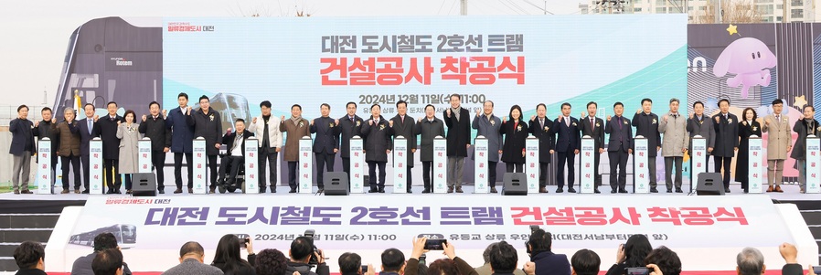 ▲ 대전 도시철도 2호선 트램 착공식.ⓒ대전시