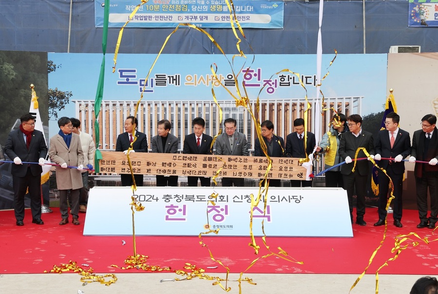 ▲ 충북도의회(이양섭 의장)는 11일 신청사 건립 현장에서 충북도의회 신청사 의사당 헌정식을 개최했다. 헌정식은 제12대 충북도의회 의원(35명) 전원이 신청사 의사당을 164만 도민에게 바친다는 상징적 의미를 담고 있다. 2022년 11월 착공한 충북도의회 청사 및 도청 별관 건립 사업은 청주시 상당구 문화동 4번지 일원(옛 중앙초교 부지)에 953억 원을 들여 공사가 진행 중이며, 현재 공정률은 70% 정도다. 개청식은 내년 7월 예정이다.ⓒ충북도의회
