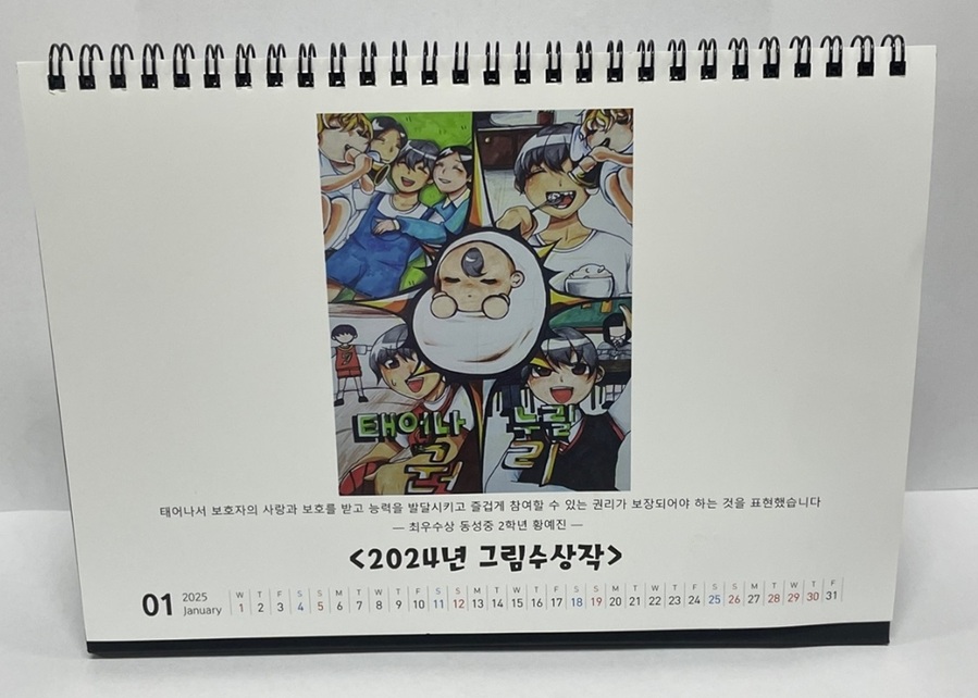 ▲ 충북 음성군은 아동권리 알리기 4행시 및 그림 공모전 수상작을 활용해 2025년 달력으로 제작했다.ⓒ음성군
