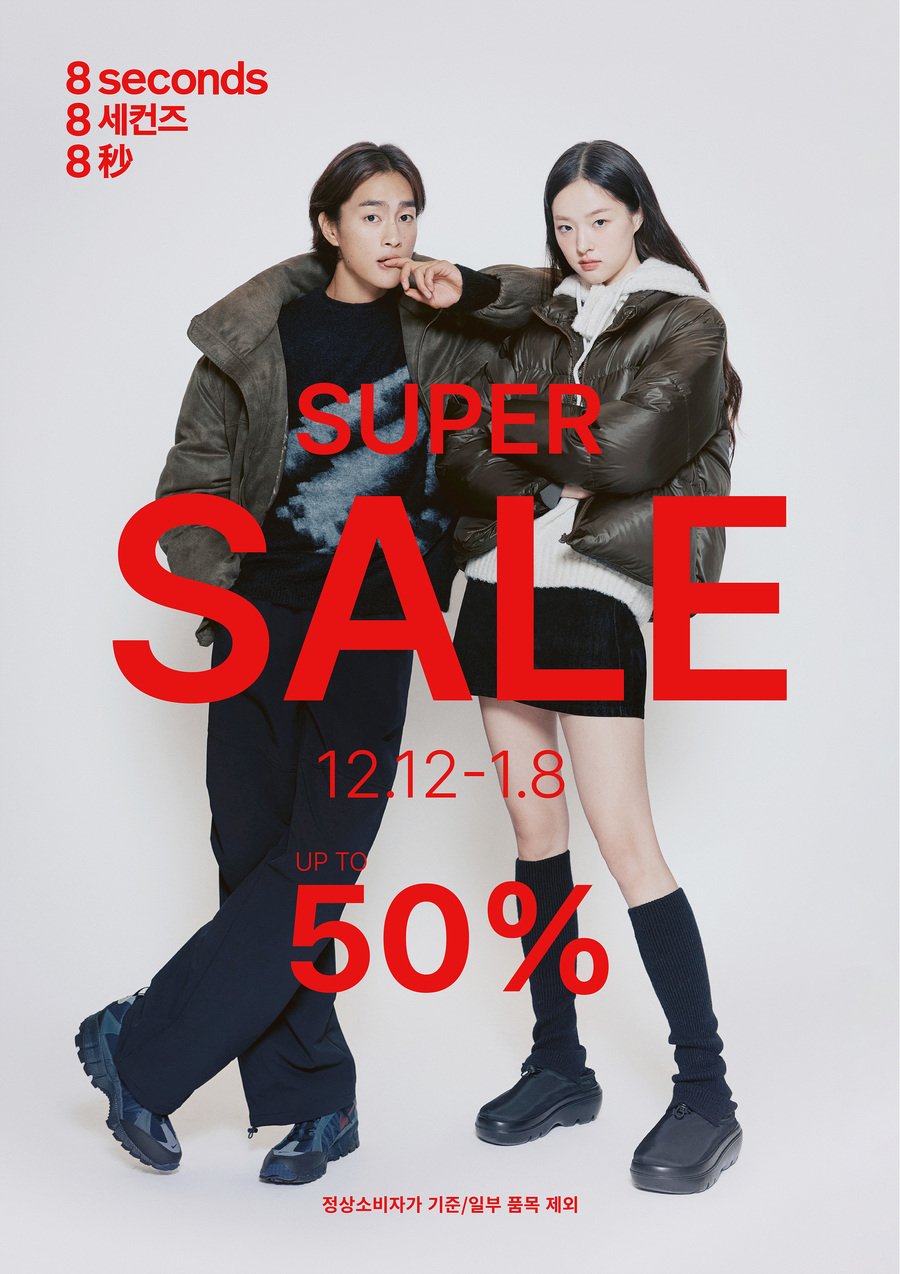 ▲ ⓒ에잇세컨즈