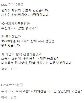 ▲ 전국삼성전자노조 홈페이지에 올라온 조합원 의견들ⓒ캡쳐화면