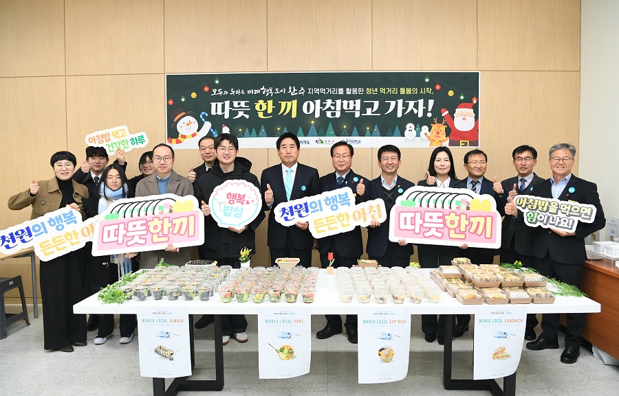 ▲ 전북 최초로 산업단지 근로자를 위한 아침식사 지원을 시작한 완주군이 대학생 지원에도 나섰다. 12일 완주군은 우석대학교 본부에서 ‘천 원의 아침밥’을 위한 간편식 시식회 및 품평회를 가졌다.ⓒ완주군