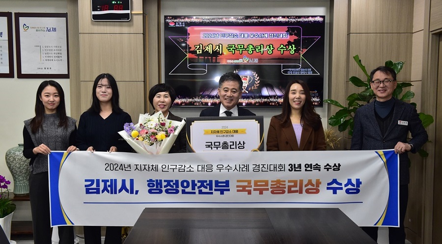 ▲ 김제시(시장 정성주)가 지난 10일 ‘2024년 행정안전부 주관 인구감소 대응 우수사례 경진대회’에서 국무총리상을 수상했다.ⓒ김제시