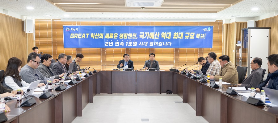 ▲ 익산시는 2025년도 국가 예산 1조 115억 원을 확보했다고 12일 밝혔다.ⓒ익산시