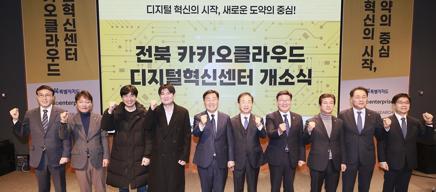 ▲ 전북특별자치도는 12일 전주대학교 스타센터에 들어선 전북 카카오클라우드 디지털혁신센터에서 개소식을 개최했다.ⓒ전북자치도