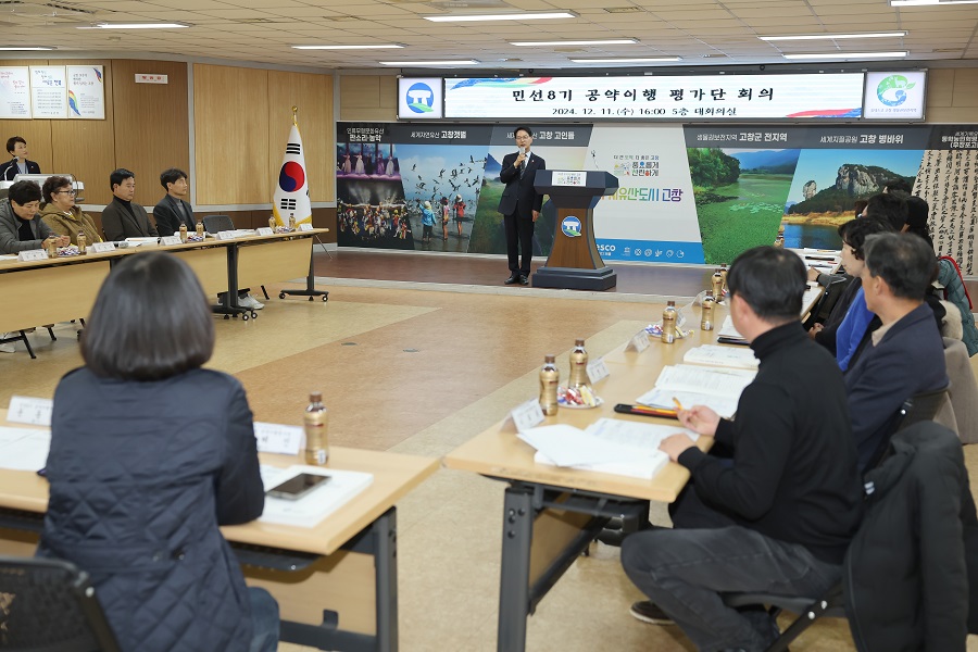 ▲ 고창군은 지난 11일 군청 회의실에서 심덕섭 고창군수와 공약이행평가단 30여 명이 참석한 가운데 민선 8기 공약사업 평가회의를 열었다.ⓒ고창군