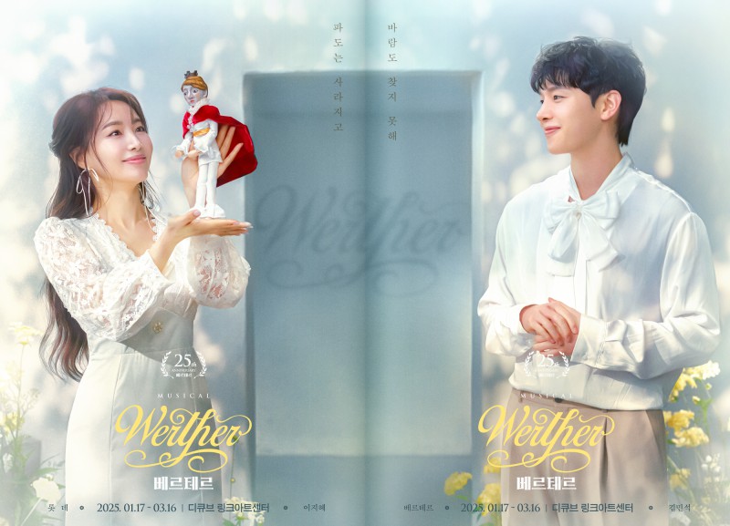▲ 뮤지컬 '베르테르' 페어 포스터(김민석·이지혜).ⓒCJ ENM