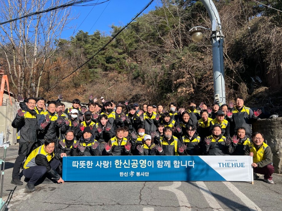 ▲ 한신공영 사내봉사단체인 '한신孝봉사단' 임직원들이 '사랑의 연탄나눔' 봉사활동 후 기념사진을 촬영하고 있다.ⓒ한신공영
