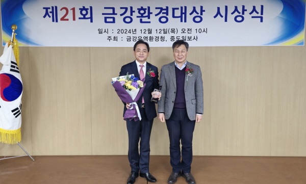 ▲ 12일 열린 ‘제21회 금강환경 대상’ 대상 수상식 장면.ⓒ대전도시공사