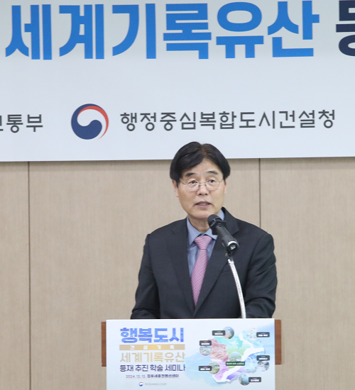 ▲ 김형렬 행복청장이 12일 세종컨벤션센터에서 열린 세계기록유산 등재 추진 학술세미나에서 환영사를 하고 있다.ⓒ행복청