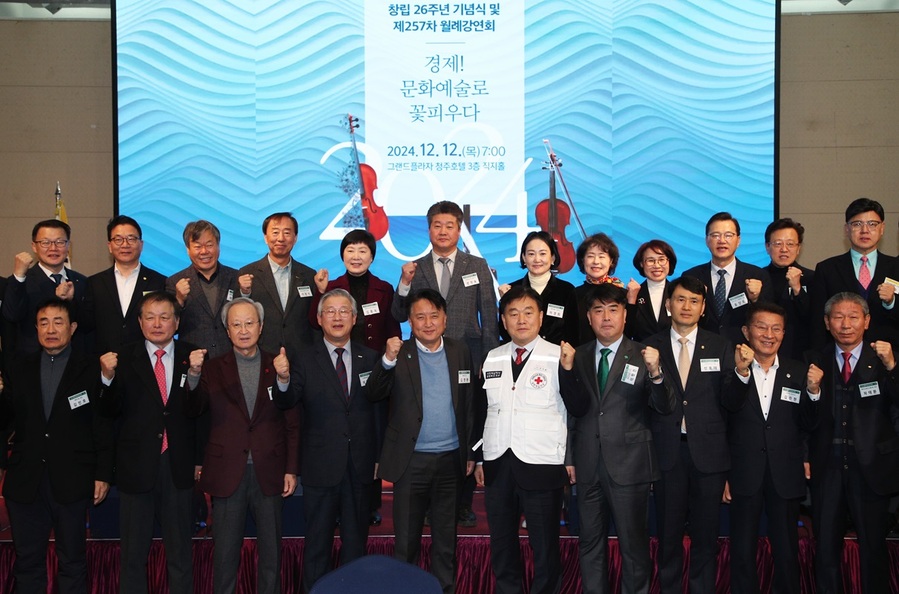 ▲ ㈔충북경제포럼(회장 이재진)은 12일 7시 그랜드플라자 청주호텔에서 포럼회원과 경제인 130여 명이 참석한 가운데 충북경제포럼 창립 26주년 기념행사를 개최했다. ⓒ충청북도