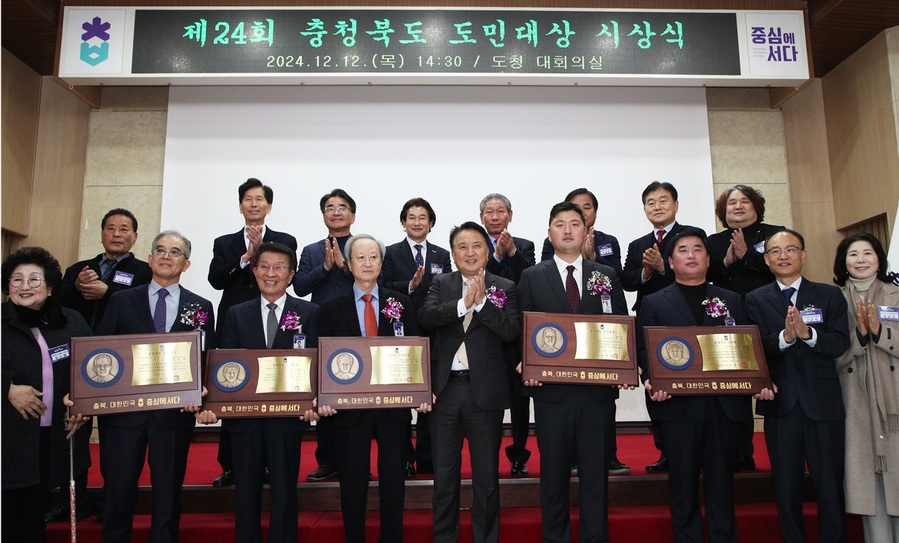 ▲ 충북도는 제24회 충청북도 도민대상 시상식을 12일 도청 대회의실에서 김영환 지사와 수상자 5명, 가족․친지 및 도민대상 심사위원과 역대 수상자 등 80여 명이 참석한 가운데 개최했다.ⓒ충북도