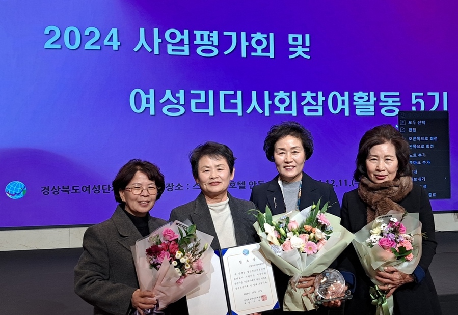 ▲ 영양군여성단체협의회(회장 이옥화)는 지난 11일 안동 스탠포드호텔에서 개최된 ‘2024년 여성단체 사업평가회’에서 2개 부문에 걸쳐 우수상을 수상하는 쾌거를 달성했다.ⓒ영양군