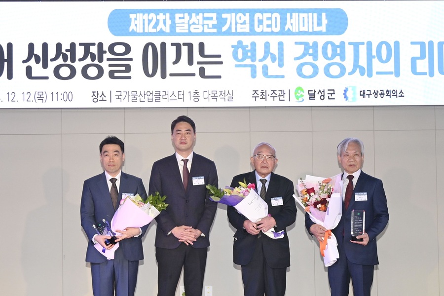 ▲ 대구 달성군(군수 최재훈)은 지난 12일 ‘제12차 달성군 기업 CEO 세미나’ 행사에서 제61회 무역의 날을 기념해 관내 수출유공 업체 3개 사에 감사패를 받았다.ⓒ달성군