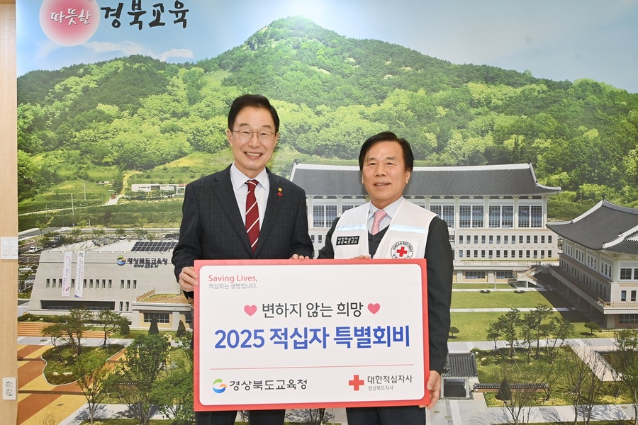 ▲ 경북교육청(교육감 임종식)은 12일 본청 교육감 접견실에서 대한적십자사 경북지사(회장 김재왕)에 2025년도 적십자 특별회비 500만 원을 전달했다.ⓒ경북교육청