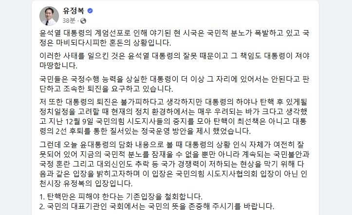 ▲ 유정복 인천시장 페이스북 캡처ⓒ연합뉴스 제공