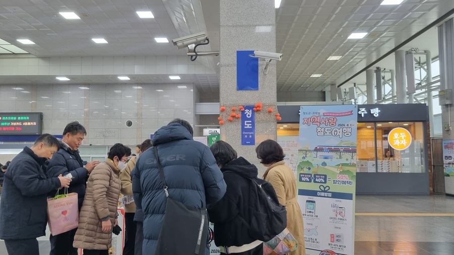 ▲ 청도군(군수 김하수)은 13일부터 14일까지 동대구역(제2맞이방)에서 ‘지역사랑 철도여행’ 반값 열차 홍보를 위해 찾아가는 로드마케팅을 펼친다.ⓒ청도군