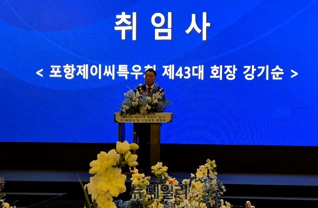 ▲ 포항JC특우회 2025년 강기순 신임 회장이 취임사를 하고 있다.ⓒ뉴데일리