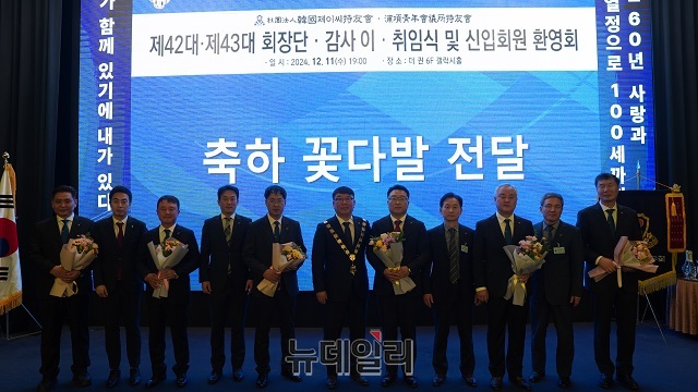 ▲ 2025년 신임 회장단에게 이임 회장단이 축하 꽃다발을 전달하고 있다.ⓒ뉴데일리