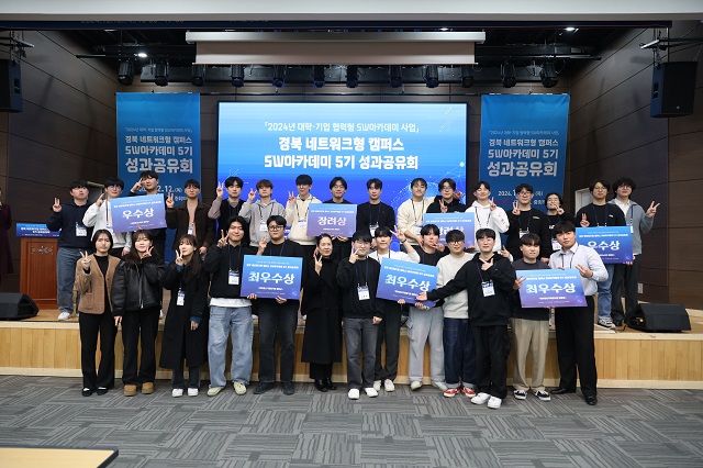 ▲ 포항테크노파크는 지난 12일 구미코에서 ‘2024년 경북 네트워크형 캠퍼스 SW아카데미 5기 성과공유회’를 가졌다.ⓒ포항TP