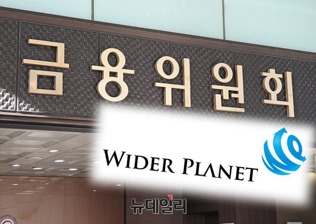 ▲ 금융위원회와 와이더플래닛 CIⓒ뉴데일리 DB, 와이더플래닛