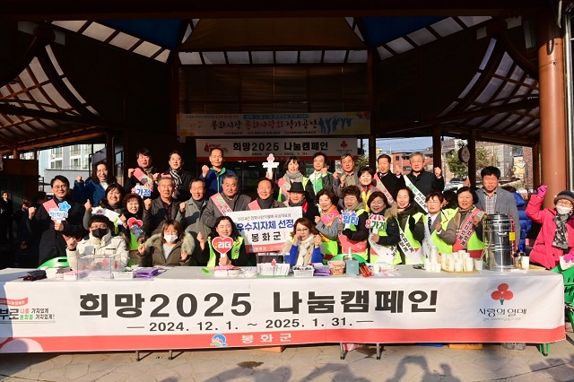 ▲ 봉화군은 지난 12일 봉화상설시장 무대에서 ‘희망2025 집중모금 나눔캠페인’을 펼쳤다.ⓒ봉화군