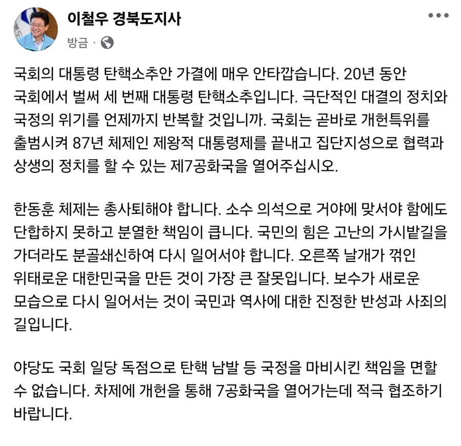 ▲ 이철우 경북도지사 페이스북 글.ⓒ경북도