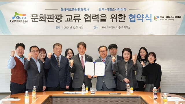 ▲ 경북문화관광공사는 지난 13일 서울 한국무역협회 트레이드타워에서 한국-아랍소사이어티와 문화관광 분야 협력을 위한 업무협약(MOU)을 체결했다.ⓒ경북관광공사