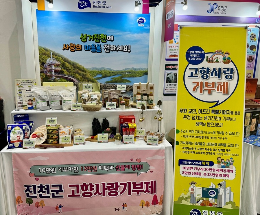 ▲ 진천군 고향사랑기부제 답례품 사진.ⓒ진천군