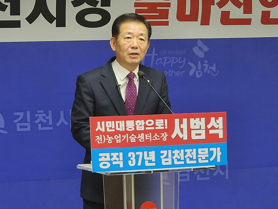 ▲ 서범석 전 김천시농업기술센터소장이 시장출마 기자회견을 하고 있다.ⓒ김천시