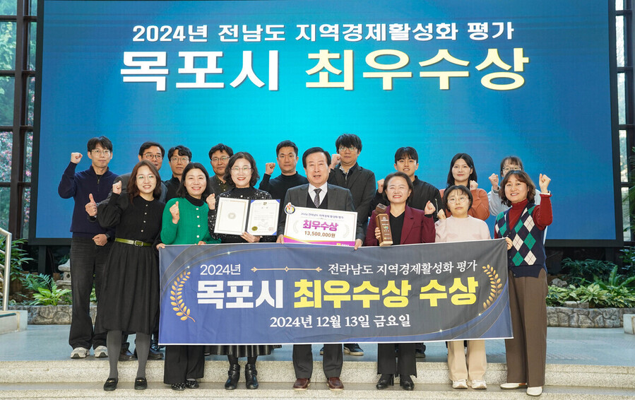 ▲ 목포시가 전라남도 주관의 지역경제활성화 평가에서 2년연속 최우수상을 수상했다.ⓒ목포시