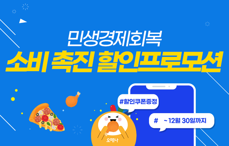 ▲ 광주공공배달앱 프로모션 홍보 포스터.ⓒ광주광역시