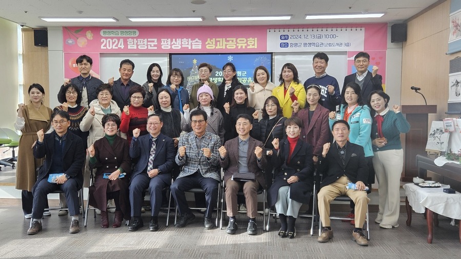 ▲ ‘2024 함평군 평생학습 성과공유회’ⓒ함평군
